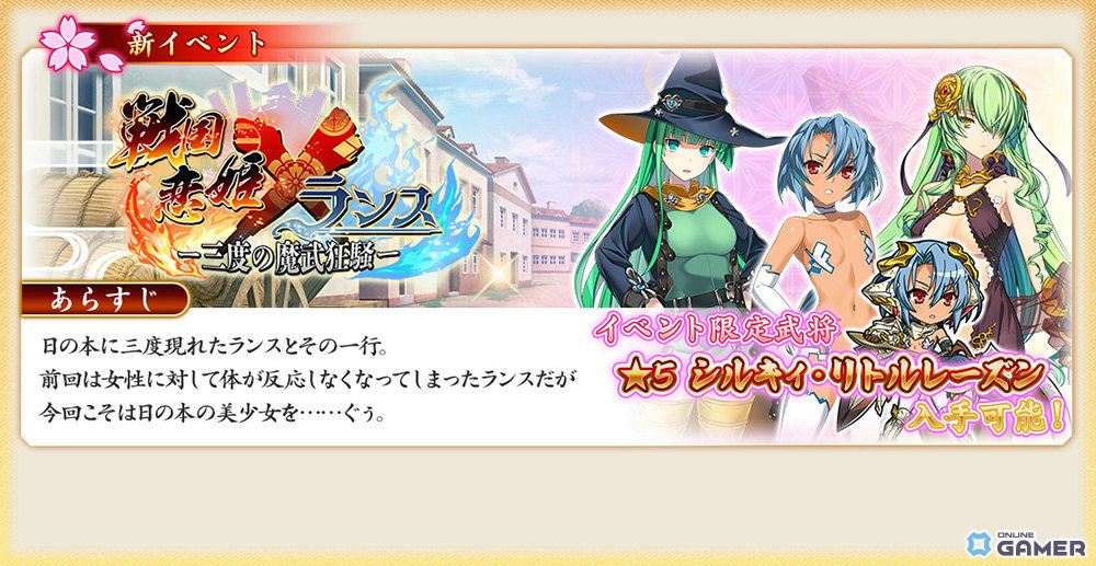 「戦国†恋姫オンライン」ランス10コラボ開幕!魔想志津香登場&シルキィ無料入手のスクリーンショット3