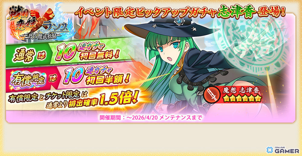 「戦国†恋姫オンライン」ランス10コラボ開幕!魔想志津香登場&シルキィ無料入手のスクリーンショット4