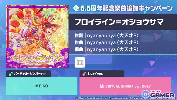 「プロセカ」5.5周年で「フロイライン＝オジョウサマ」追加―nyanyannya（大天才P）楽曲が登場のスクリーンショット1
