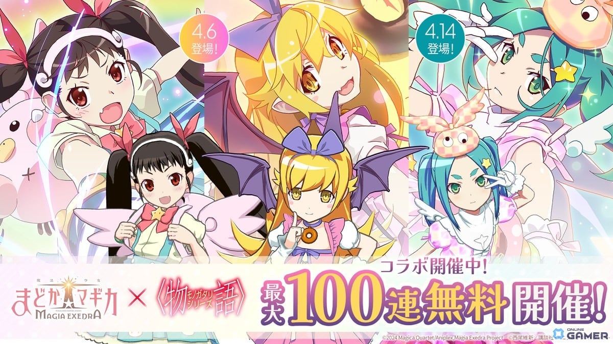 「まどドラ」×「物語シリーズ」コラボ開幕―忍野忍＆八九寺真宵が★5キオクで登場のスクリーンショット1