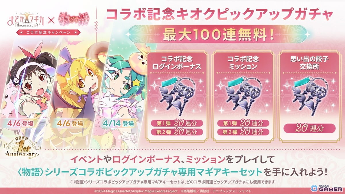 「まどドラ」×「物語シリーズ」コラボ開幕―忍野忍＆八九寺真宵が★5キオクで登場のスクリーンショット10