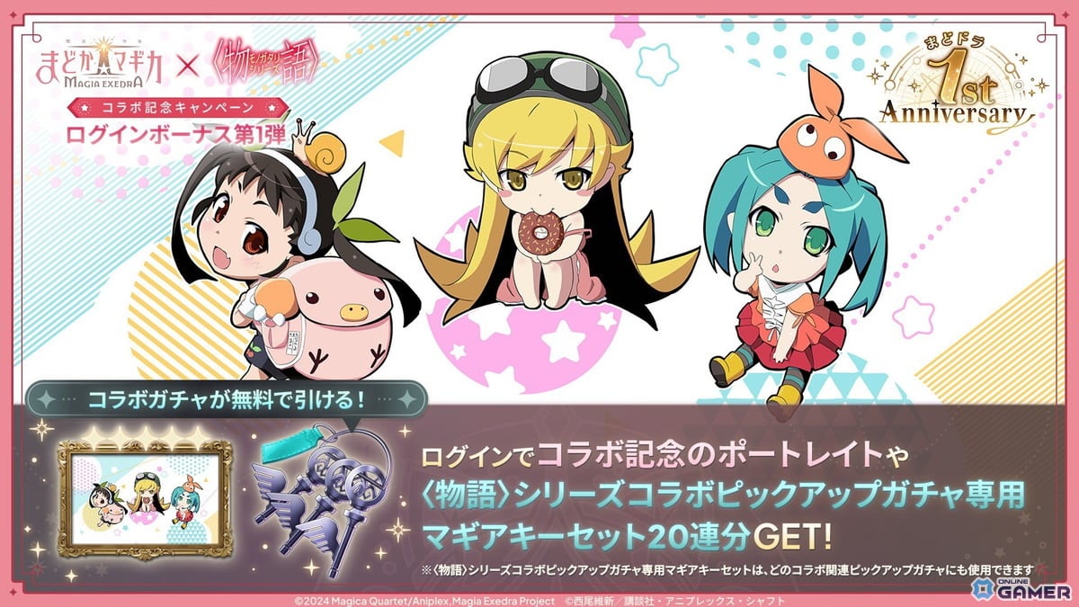 「まどドラ」×「物語シリーズ」コラボ開幕―忍野忍＆八九寺真宵が★5キオクで登場のスクリーンショット12