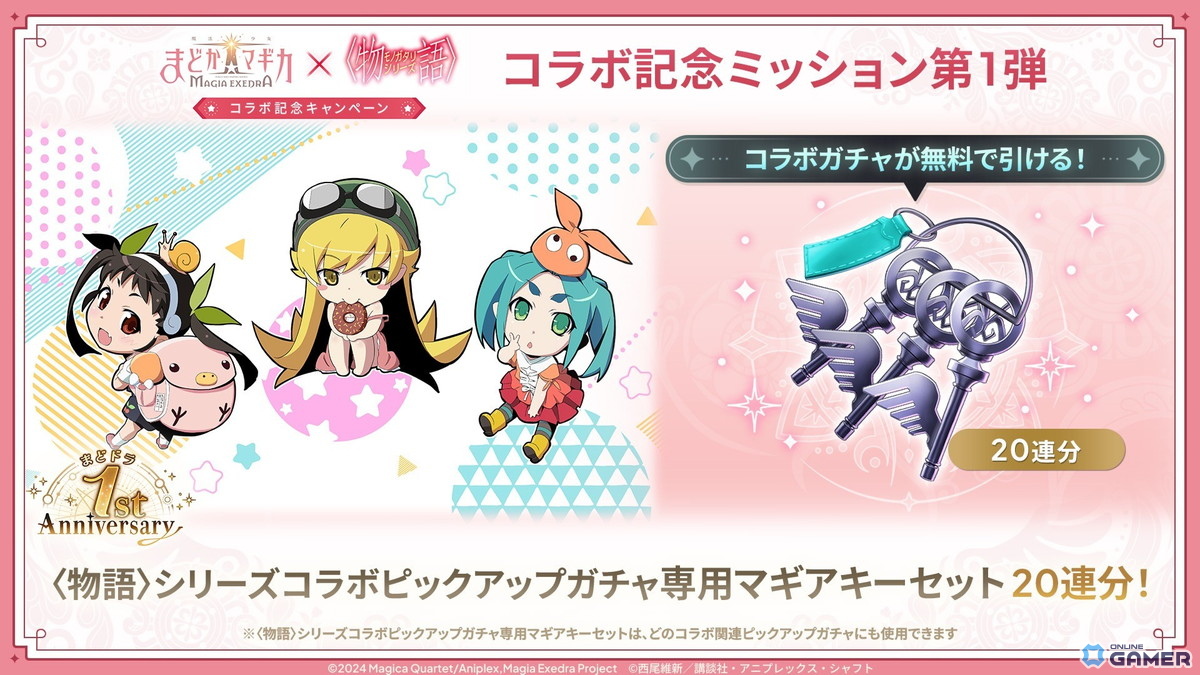 「まどドラ」×「物語シリーズ」コラボ開幕―忍野忍＆八九寺真宵が★5キオクで登場のスクリーンショット13