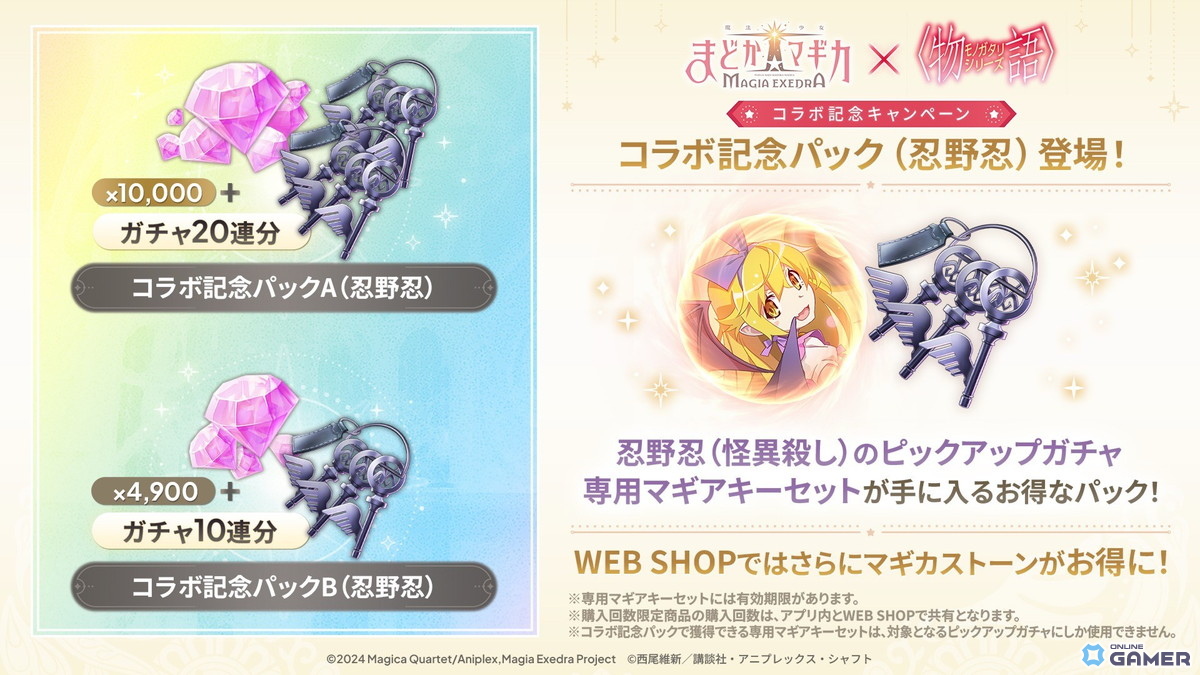 「まどドラ」×「物語シリーズ」コラボ開幕―忍野忍＆八九寺真宵が★5キオクで登場のスクリーンショット14