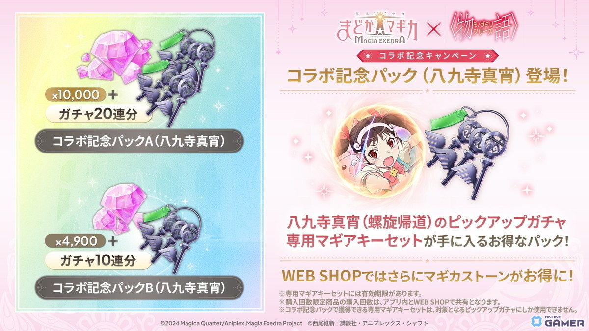 「まどドラ」×「物語シリーズ」コラボ開幕―忍野忍＆八九寺真宵が★5キオクで登場のスクリーンショット15