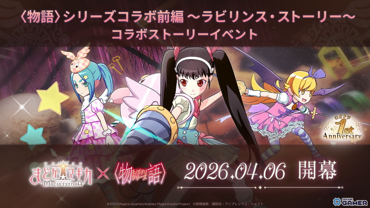 「まどドラ」×「物語シリーズ」コラボ開幕―忍野忍＆八九寺真宵が★5キオクで登場のスクリーンショット2