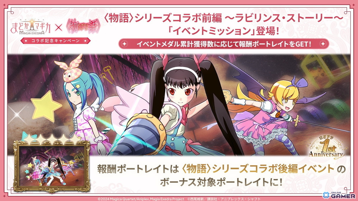 「まどドラ」×「物語シリーズ」コラボ開幕―忍野忍＆八九寺真宵が★5キオクで登場のスクリーンショット4