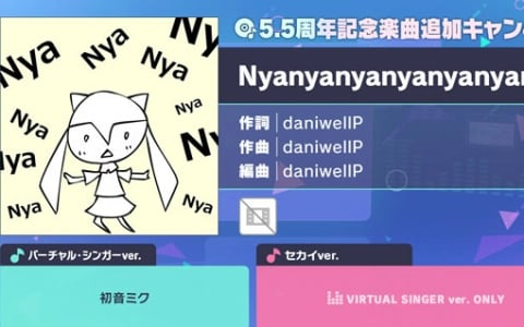 「プロセカ」5.5周年で「Nyanyanyanyanyanyanya!」追加!daniwellP楽曲がプレイ可能に