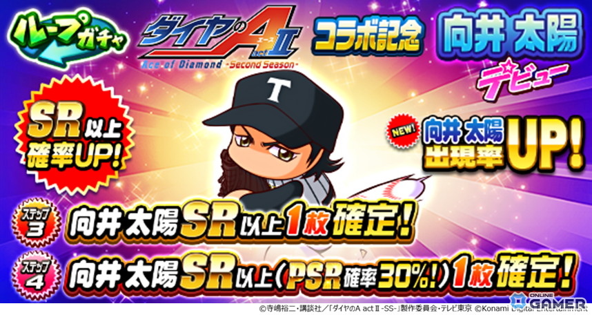 「パワプロアプリ」×「ダイヤのA actII」コラボ開催！向井太陽＆梅宮聖一が初登場―ループガチャ実施のスクリーンショット5