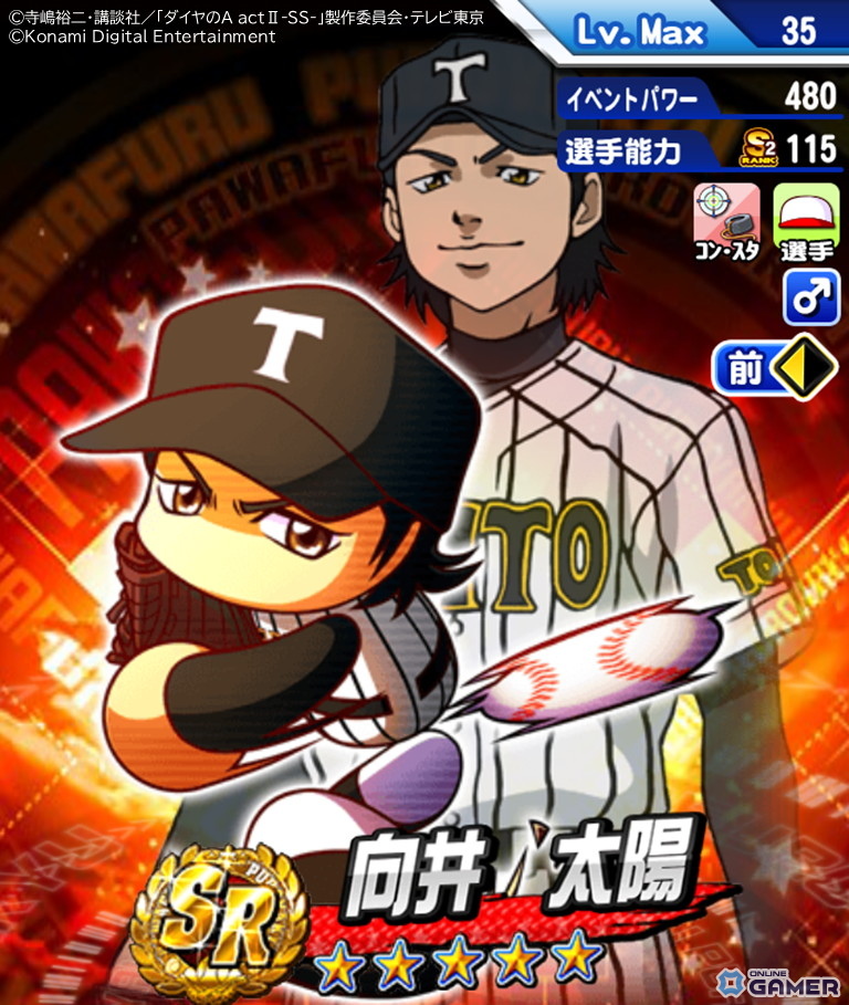 「パワプロアプリ」×「ダイヤのA actII」コラボ開催！向井太陽＆梅宮聖一が初登場―ループガチャ実施のスクリーンショット7