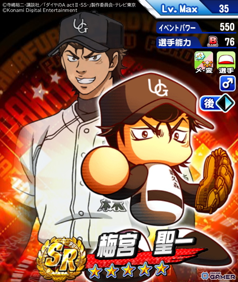 「パワプロアプリ」×「ダイヤのA actII」コラボ開催！向井太陽＆梅宮聖一が初登場―ループガチャ実施のスクリーンショット8