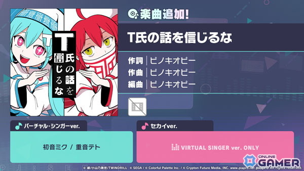 「プロセカ」に「T氏の話を信じるな」追加！ピノキオピー楽曲が登場のスクリーンショット1