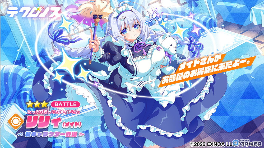 「テクロノス」メイド衣装リリィ登場！イベント「メイド・イン・ドリィミア」後編＆コラボカフェ開催のスクリーンショット1