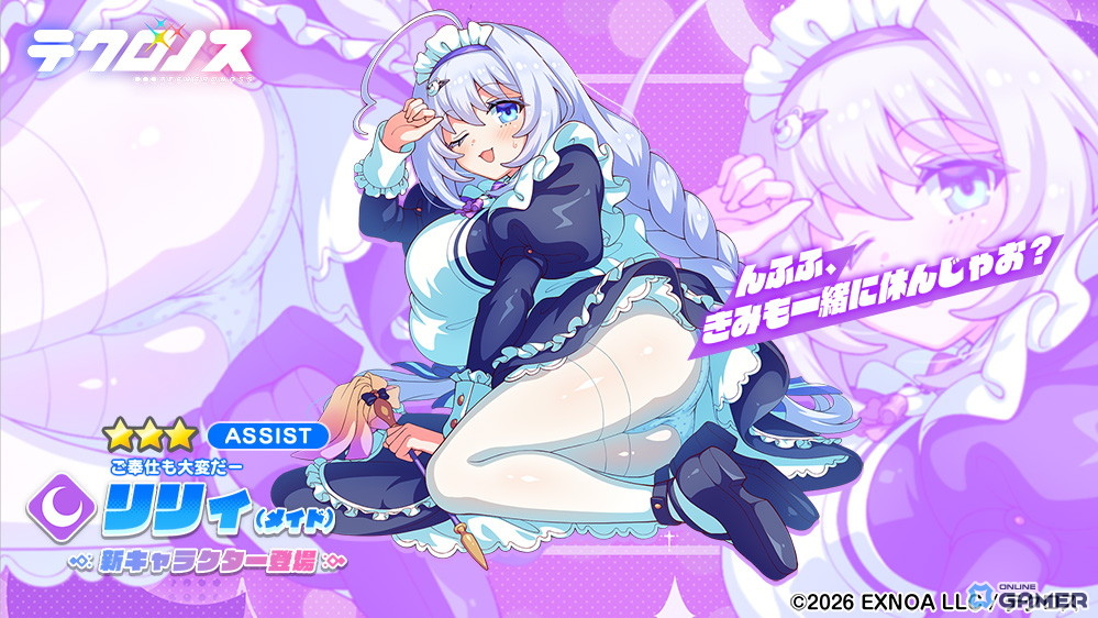 「テクロノス」メイド衣装リリィ登場！イベント「メイド・イン・ドリィミア」後編＆コラボカフェ開催のスクリーンショット2