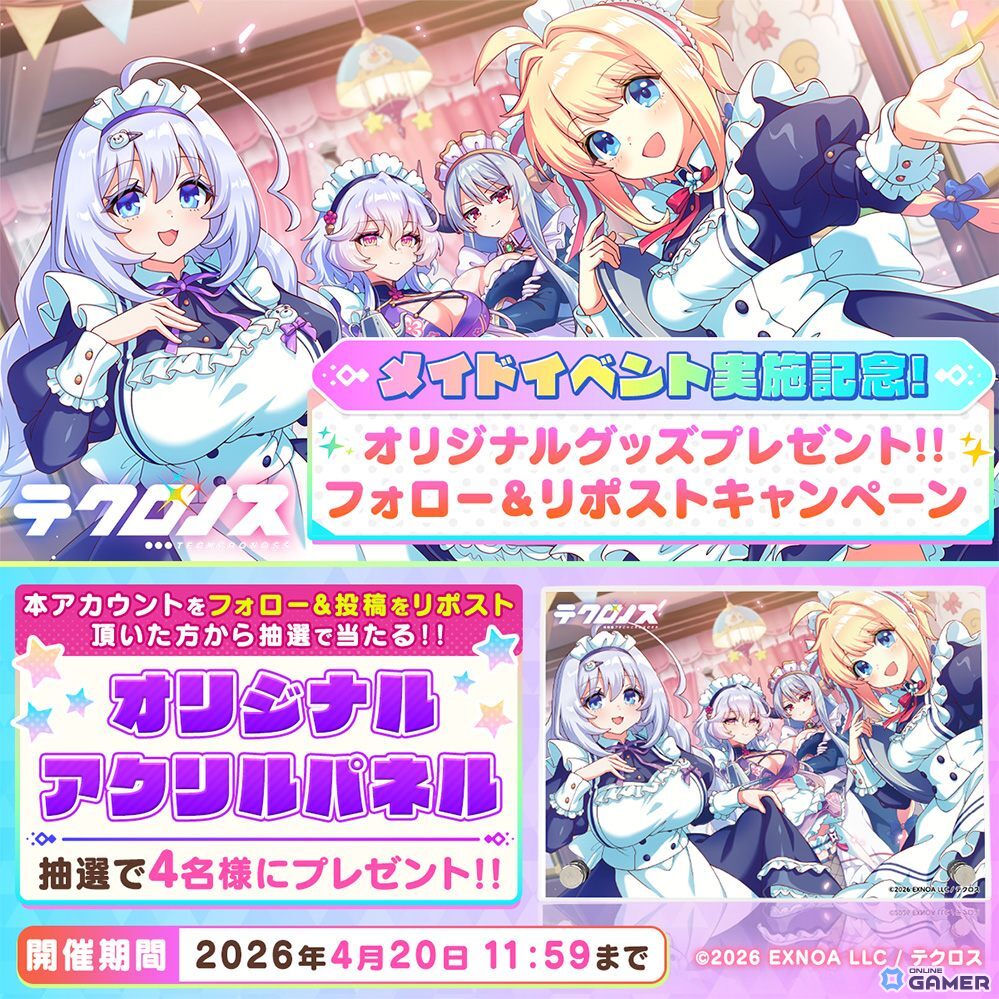「テクロノス」メイド衣装リリィ登場！イベント「メイド・イン・ドリィミア」後編＆コラボカフェ開催のスクリーンショット5