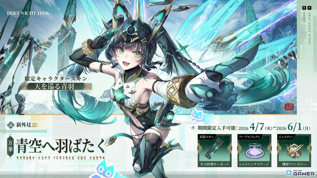 「デュエットナイトアビス」スーイー登場＆新エリア皓京解放！大型アップデート蒼天の変配信のスクリーンショット10
