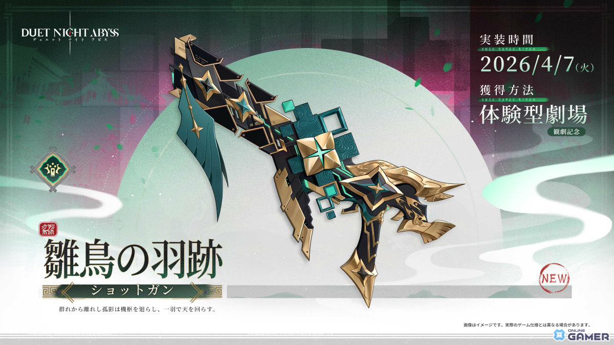 「デュエットナイトアビス」スーイー登場＆新エリア皓京解放！大型アップデート蒼天の変配信のスクリーンショット8