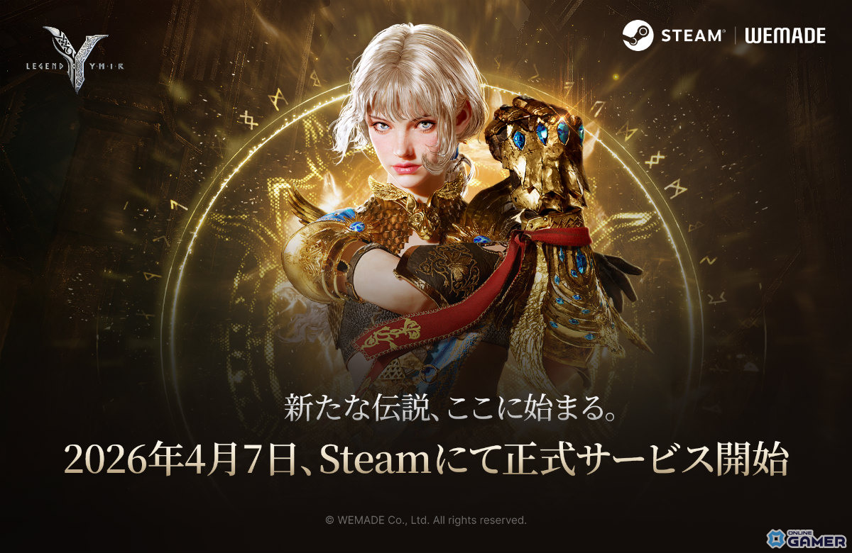 「レジェンド・オブ・ユミル」Steam版配信開始！新クラスルーンファイター＆クラスチェンジ実装のスクリーンショット1