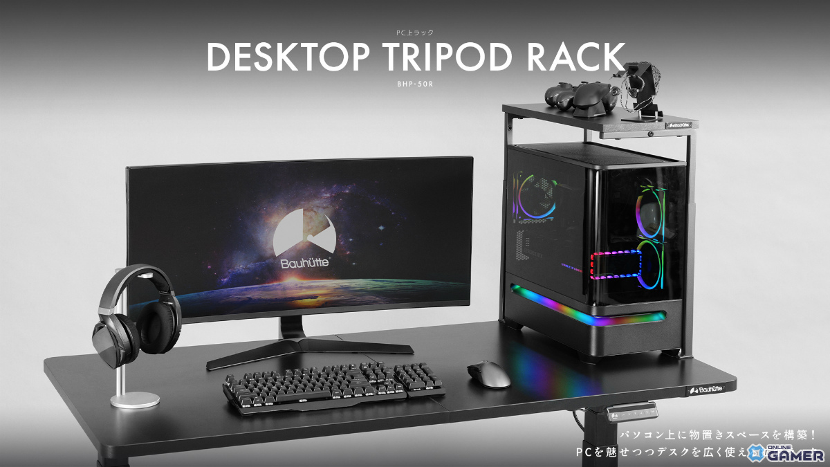「BHP-50R」3本脚で視界を遮らないPC上ラック登場―フィギュアケース連結で空中展示ものスクリーンショット11