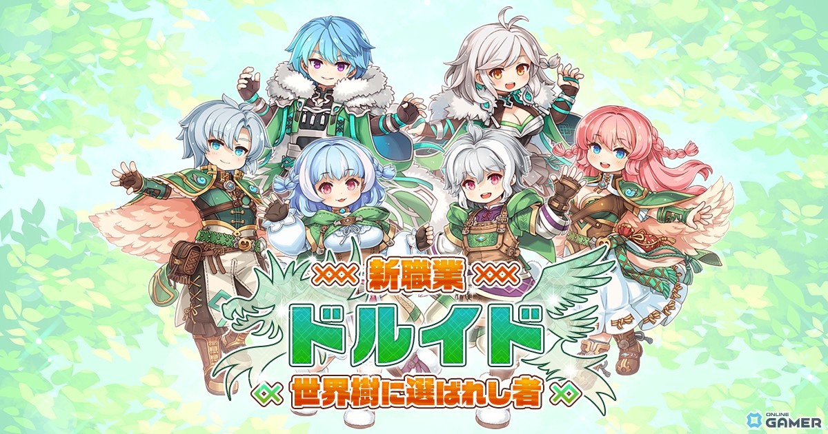 「ラグナロクオンライン」新職業ドルイド実装!動物変身&多彩バトルが解禁のスクリーンショット1