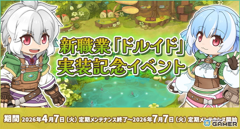 「ラグナロクオンライン」新職業ドルイド実装!動物変身&多彩バトルが解禁のスクリーンショット2