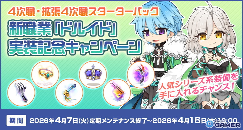 「ラグナロクオンライン」新職業ドルイド実装!動物変身&多彩バトルが解禁のスクリーンショット3