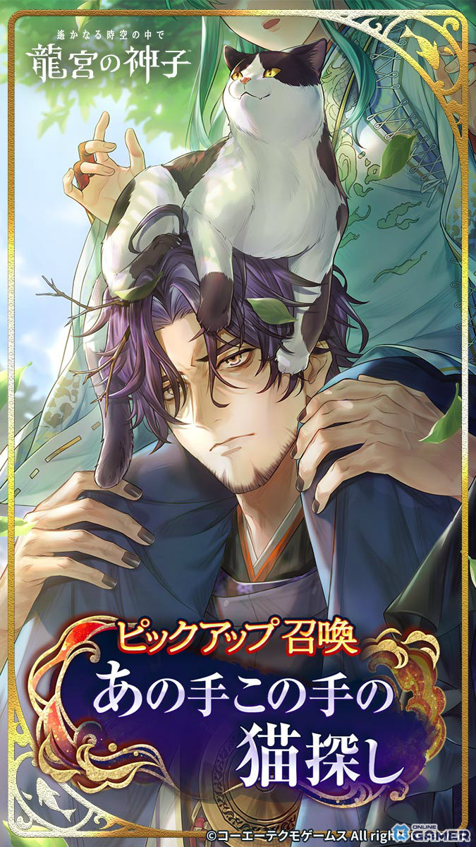 「遙かなる時空の中で 龍宮の神子」佐伯昌長(CV:綿貫竜之介)登場―SSR3種追加&イベント開催のスクリーンショット1
