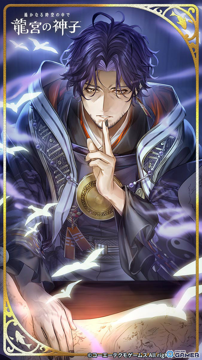 「遙かなる時空の中で 龍宮の神子」佐伯昌長(CV:綿貫竜之介)登場―SSR3種追加&イベント開催のスクリーンショット3