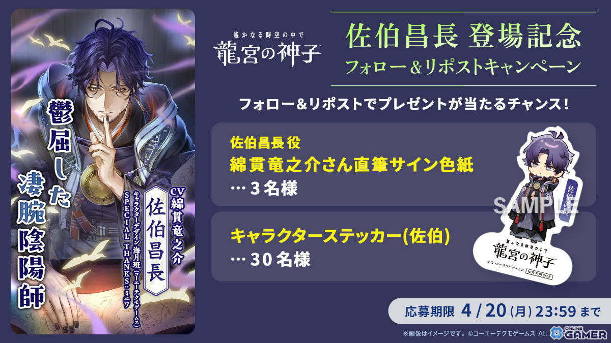 「遙かなる時空の中で 龍宮の神子」佐伯昌長(CV:綿貫竜之介)登場―SSR3種追加&イベント開催のスクリーンショット4