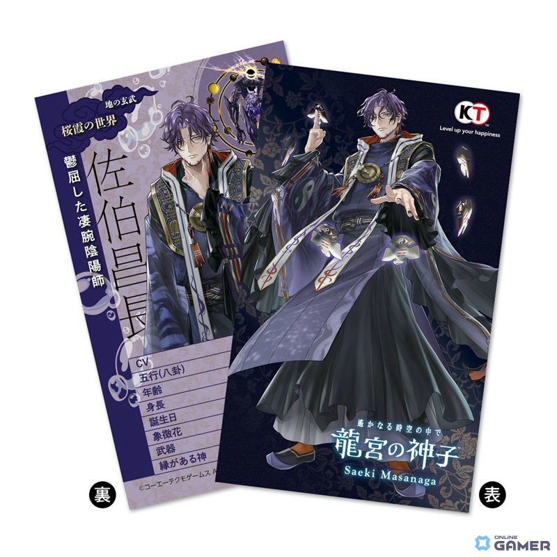 「遙かなる時空の中で 龍宮の神子」佐伯昌長(CV:綿貫竜之介)登場―SSR3種追加&イベント開催のスクリーンショット9