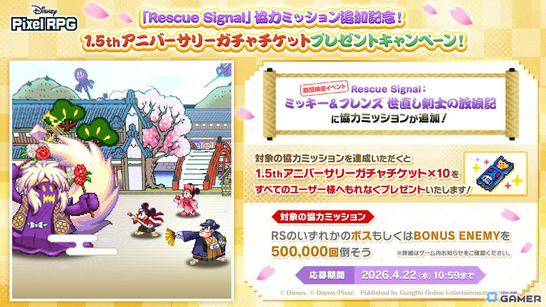 「ディズニー ピクセルRPG」1.5th記念で豪華報酬！ミッキーマウスEX・ミニーマウスEXが参戦のスクリーンショット5