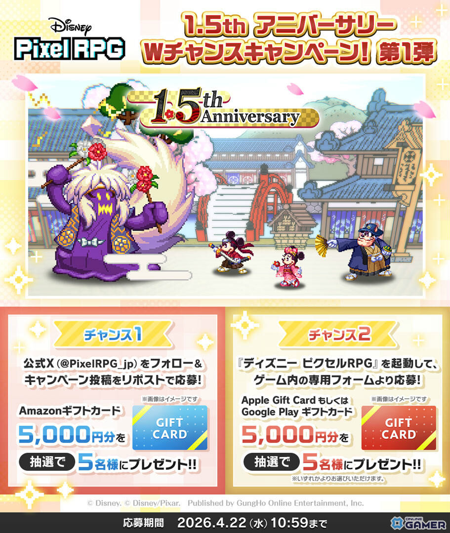 「ディズニー ピクセルRPG」1.5th記念で豪華報酬！ミッキーマウスEX・ミニーマウスEXが参戦のスクリーンショット6