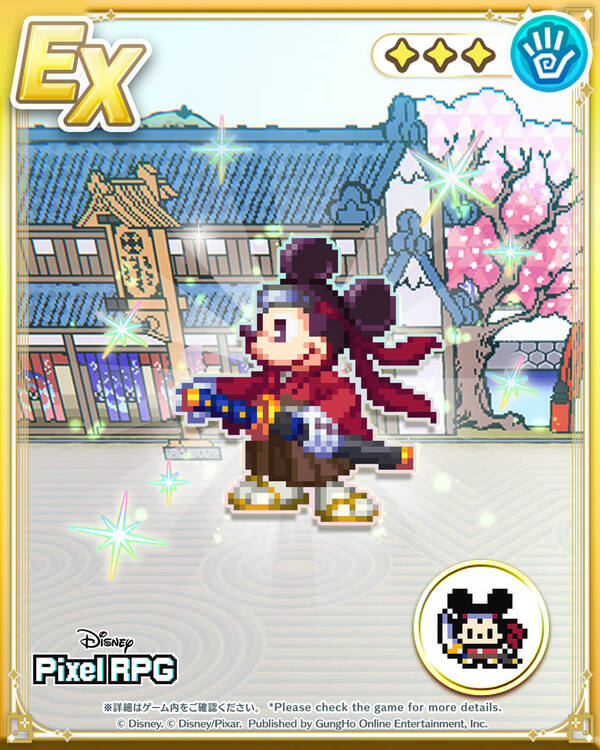 さすらいの剣士 ミッキーマウス EX
