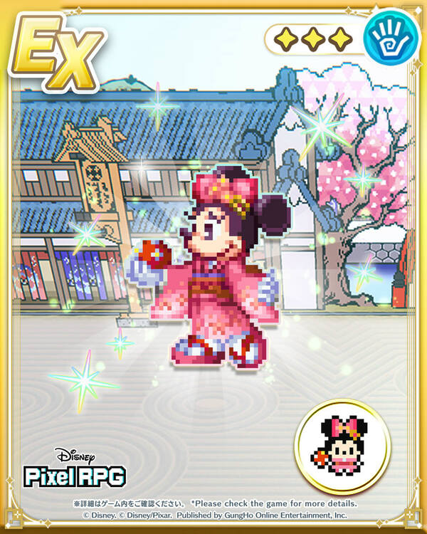 情報通の町娘 ミニーマウス EX
