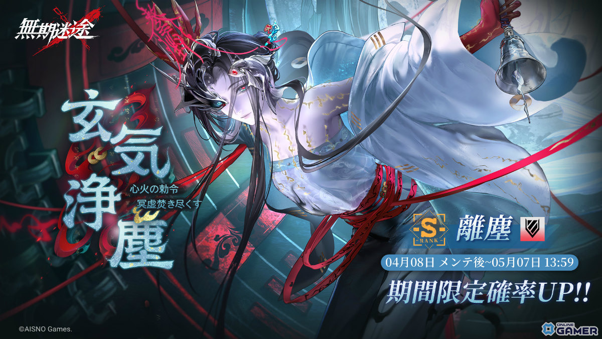 「無期迷途」新シーズン前半開幕！S級コンビクト「離塵」（CV：青木瑠璃子）登場のスクリーンショット4