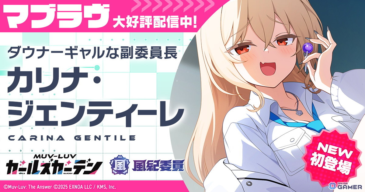 「マブラヴ ガールズガーデン」新SSRカリナ・ジェンティーレ実装!イベント「巡回日和」前半開催のスクリーンショット1