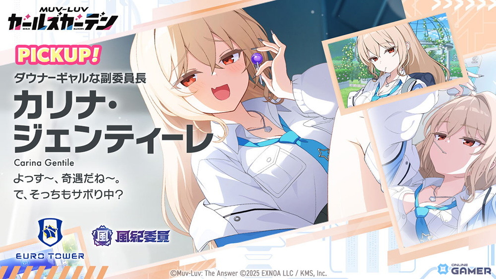 「マブラヴ ガールズガーデン」新SSRカリナ・ジェンティーレ実装!イベント「巡回日和」前半開催のスクリーンショット3