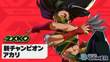「2XKO」新チャンピオン「アカリ」実装！ローカルデュオモードが全プラットフォーム対応のスクリーンショット1
