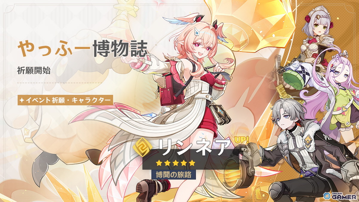 「原神」新★5リンネア（CV：白石晴香）実装！モンド北部新エリア開放アップデートのスクリーンショット1