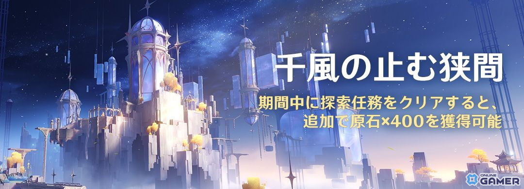 「原神」新★5リンネア（CV：白石晴香）実装！モンド北部新エリア開放アップデートのスクリーンショット9