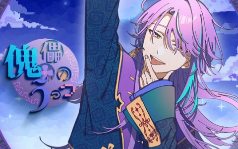 「プロセカ」MEIKO×ワンダショ「傀儡のうつつ」フル2DMV公開!獅子志司氏書き下ろし楽曲