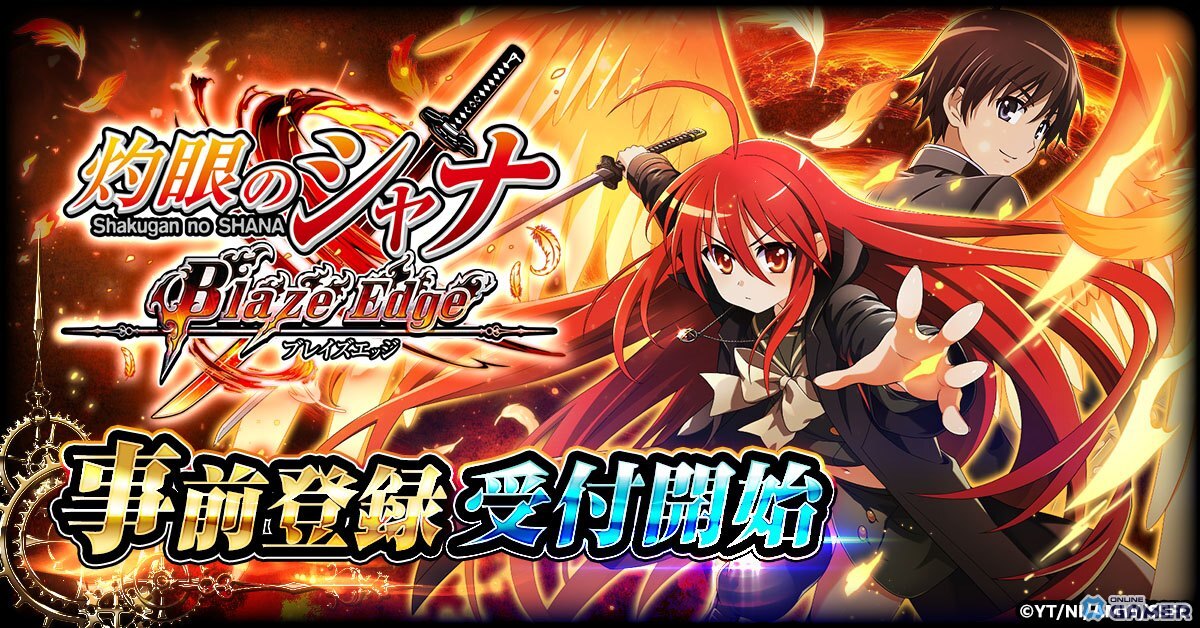 「灼眼のシャナ ブレイズエッジ」配信決定!シャナ&坂井悠二の限定イラスト公開のスクリーンショット3