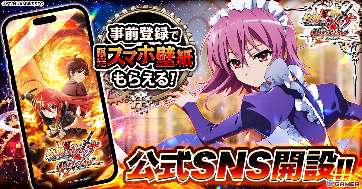 「灼眼のシャナ ブレイズエッジ」配信決定!シャナ&坂井悠二の限定イラスト公開のスクリーンショット4