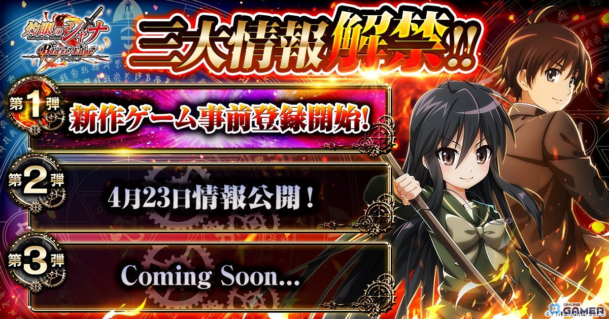 「灼眼のシャナ ブレイズエッジ」配信決定!シャナ&坂井悠二の限定イラスト公開のスクリーンショット5