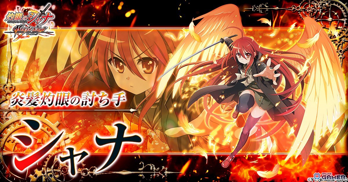 ［炎髪灼眼の討ち手］シャナ