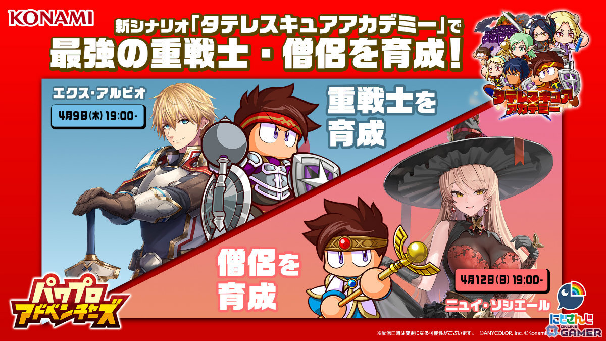 「パワプロアドベンチャーズ」新シナリオ配信！「タテレスキュアアカデミー」で重戦士＆僧侶育成解禁のスクリーンショット12