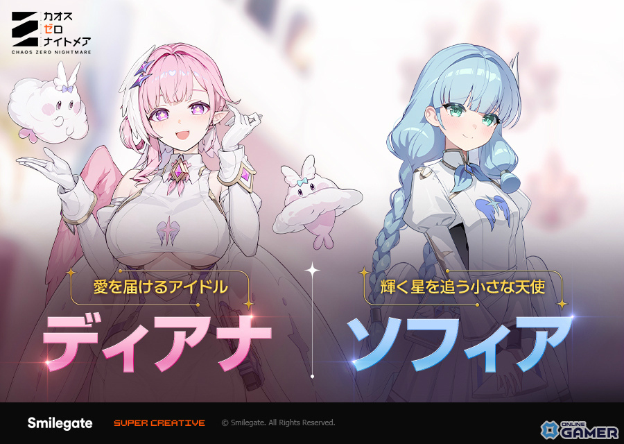 「カオスゼロナイトメア」★5ディアナ参戦！新コンテンツ「総力戦」実装＆シーズン3先行体験のスクリーンショット1