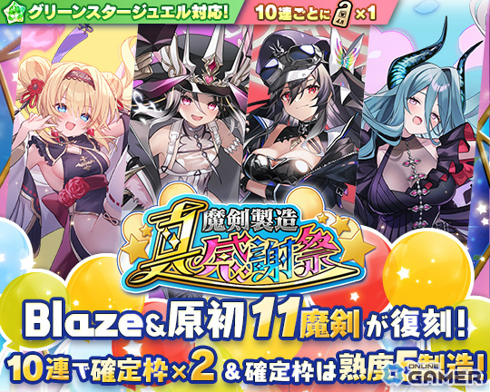「ブレイブソード×ブレイズソウル」11周年開幕!SS魔剣「魔王侍女ロサ」解禁&魔剣王祭開催のスクリーンショット4