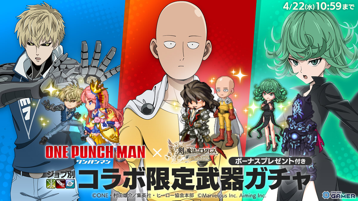 「ログレス」ワンパンマンコラボ開幕！サイタマ覇剣やタツマキ装備が登場のスクリーンショット2