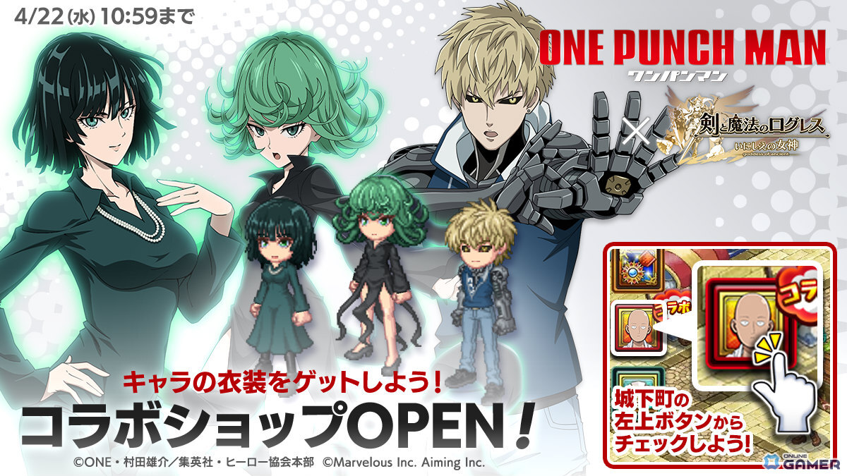 「ログレス」ワンパンマンコラボ開幕！サイタマ覇剣やタツマキ装備が登場のスクリーンショット3